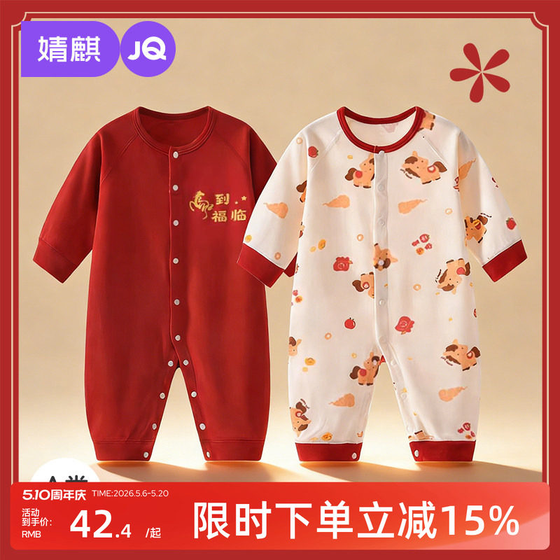 婧麒新生婴幼儿衣服喜庆冬季连体衣小月龄宝宝喜庆对开满月哈衣