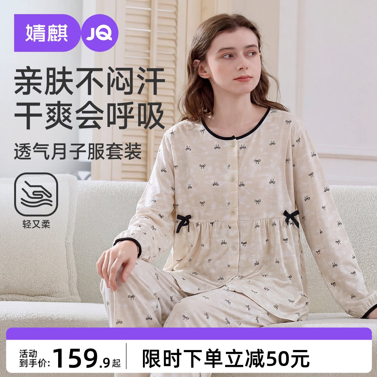 婧麒月子服孕妇春夏季产后哺乳睡衣喂奶待产妇怀孕期月子服套装女
