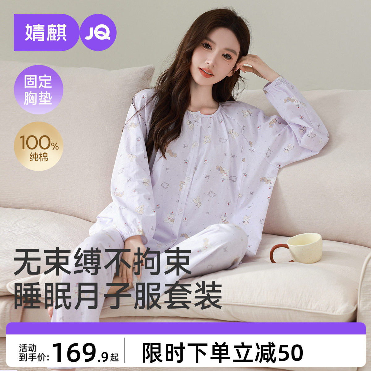 婧麒纯棉月子服夏薄款产后孕妇睡衣哺乳喂奶入院待产妇家居服套装