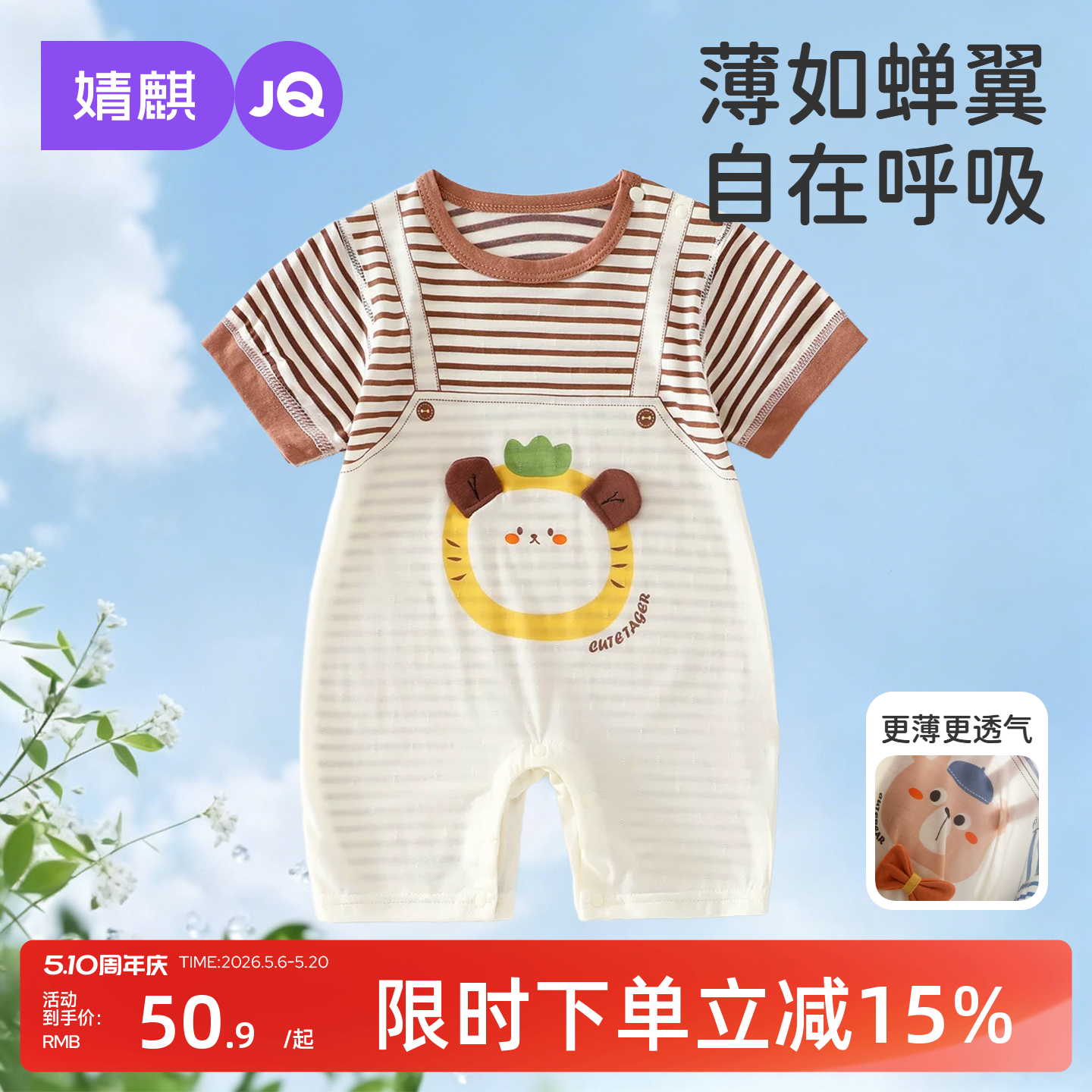 婧麒夏季短袖婴儿连体衣薄款新生儿哈衣爬爬服假两件男女宝宝衣服