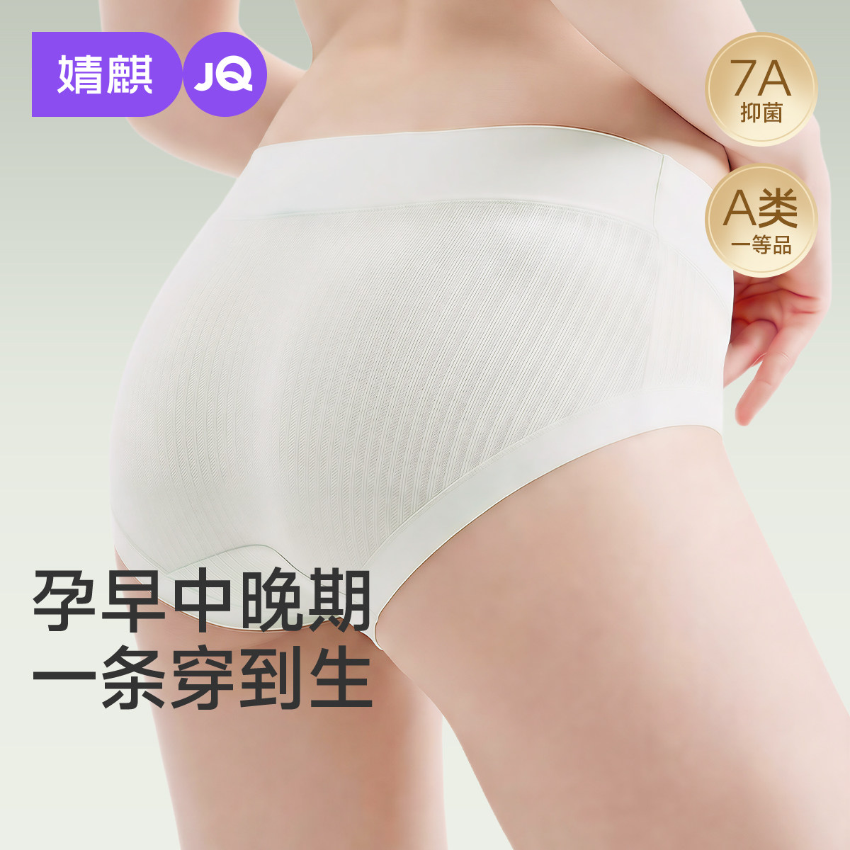 婧麒孕妇内裤低腰孕期孕中晚期7A抑菌莫代尔大码加长纯棉底档内裤