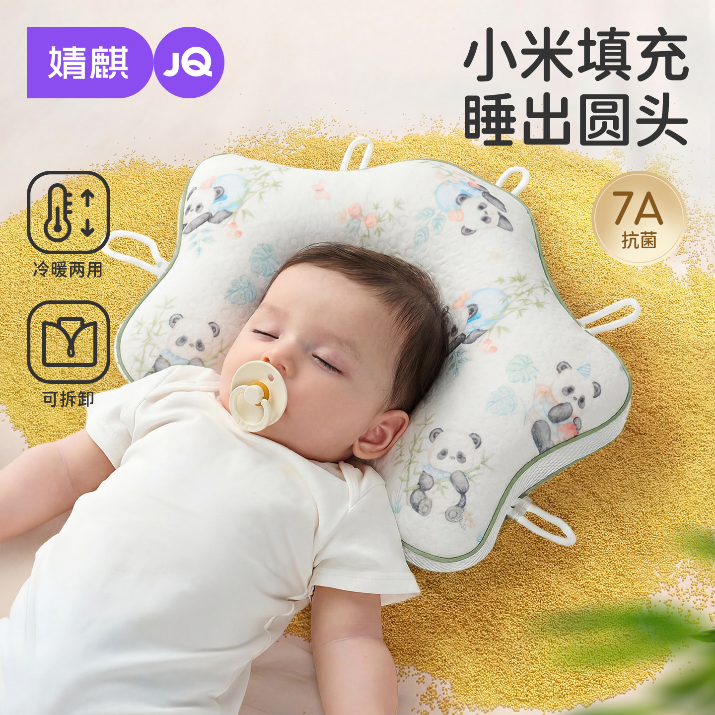 婧麒小米新生儿定型枕矫正头型