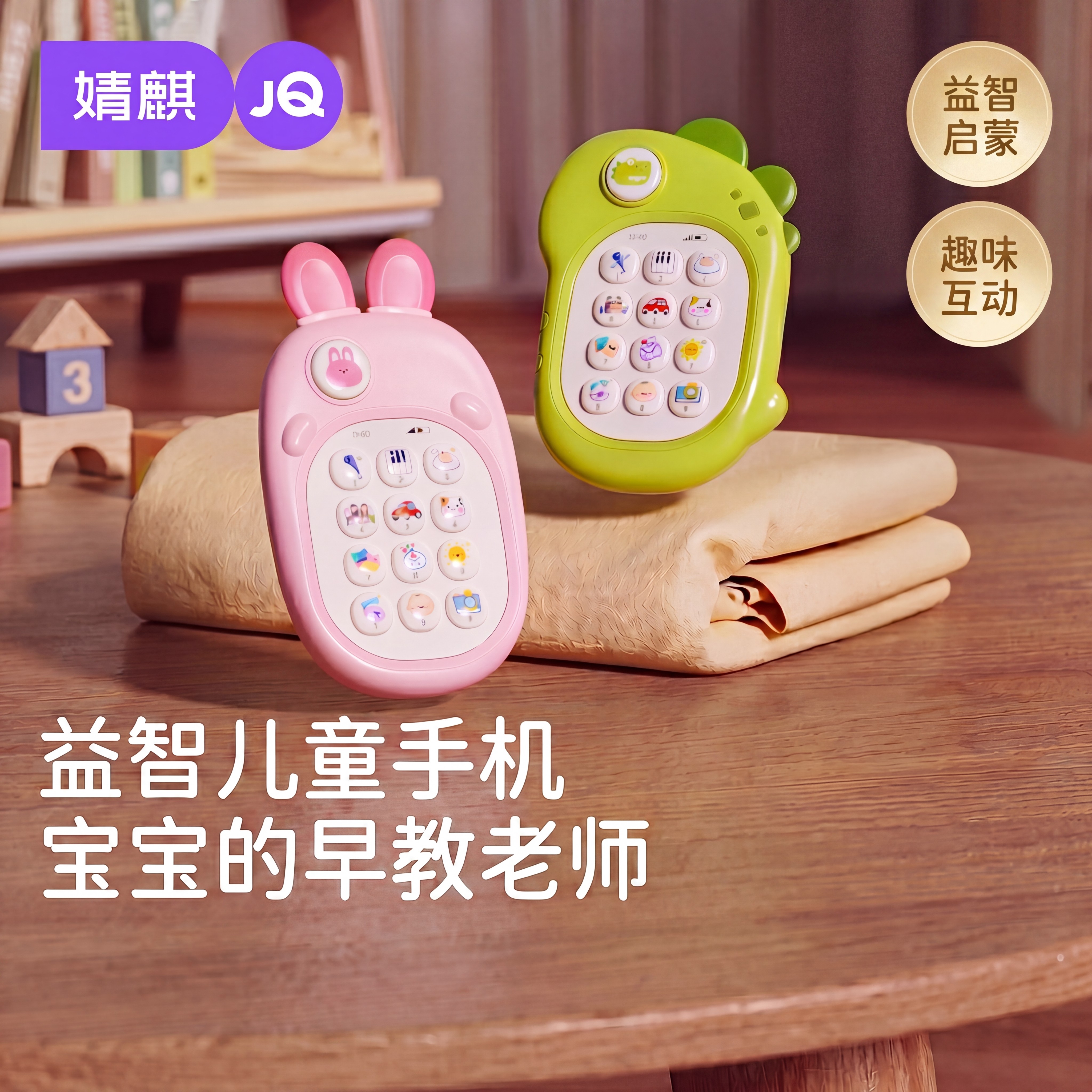 JQ婧麒儿童益智早教手机玩具1-3岁宝宝音乐电话可咬婴儿电话机