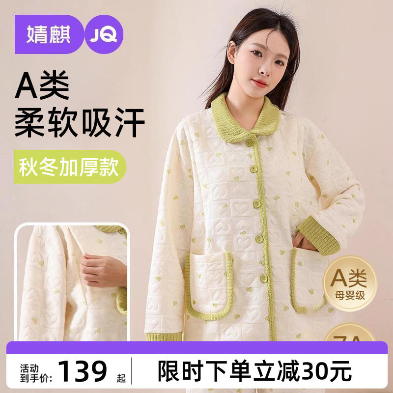 婧麒空气棉月子服孕妇睡衣秋冬款产后保暖哺乳喂奶待产家居服套装