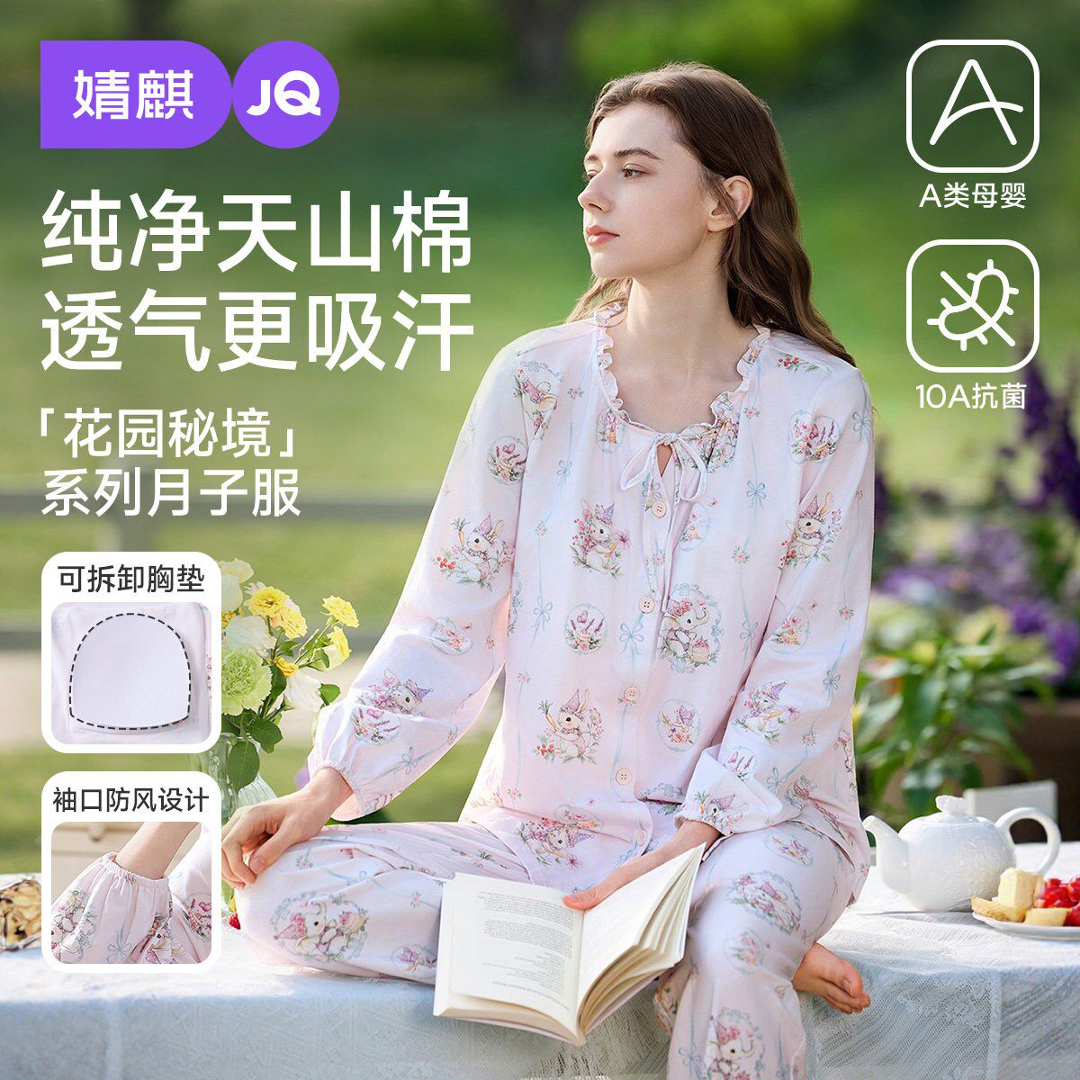婧麒纯棉月子服产后孕妇长袖哺乳睡衣怀孕期待产产妇家居服套装女