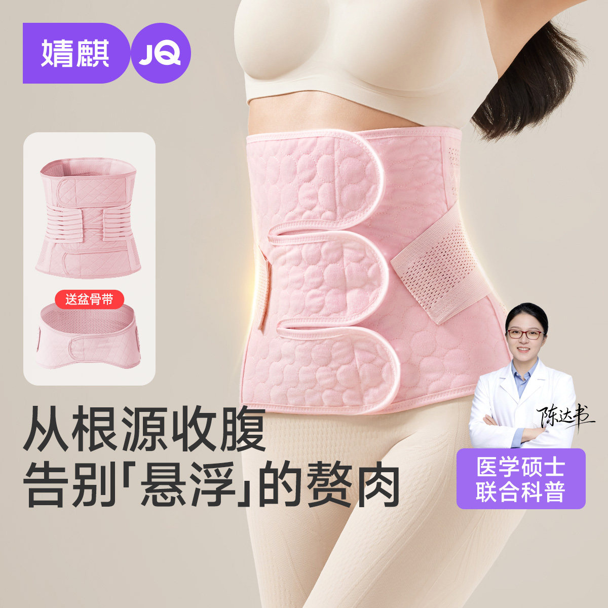 【根源收腹】婧麒收腹带产后专用束腹带剖腹产纱布塑腹带月子修复