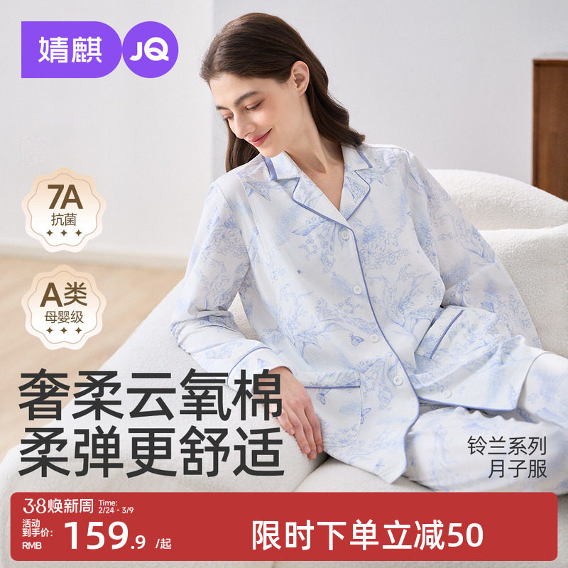 婧麒月子服春夏季纯棉产后孕妇孕期睡衣喂奶哺乳待产衣家居服套装