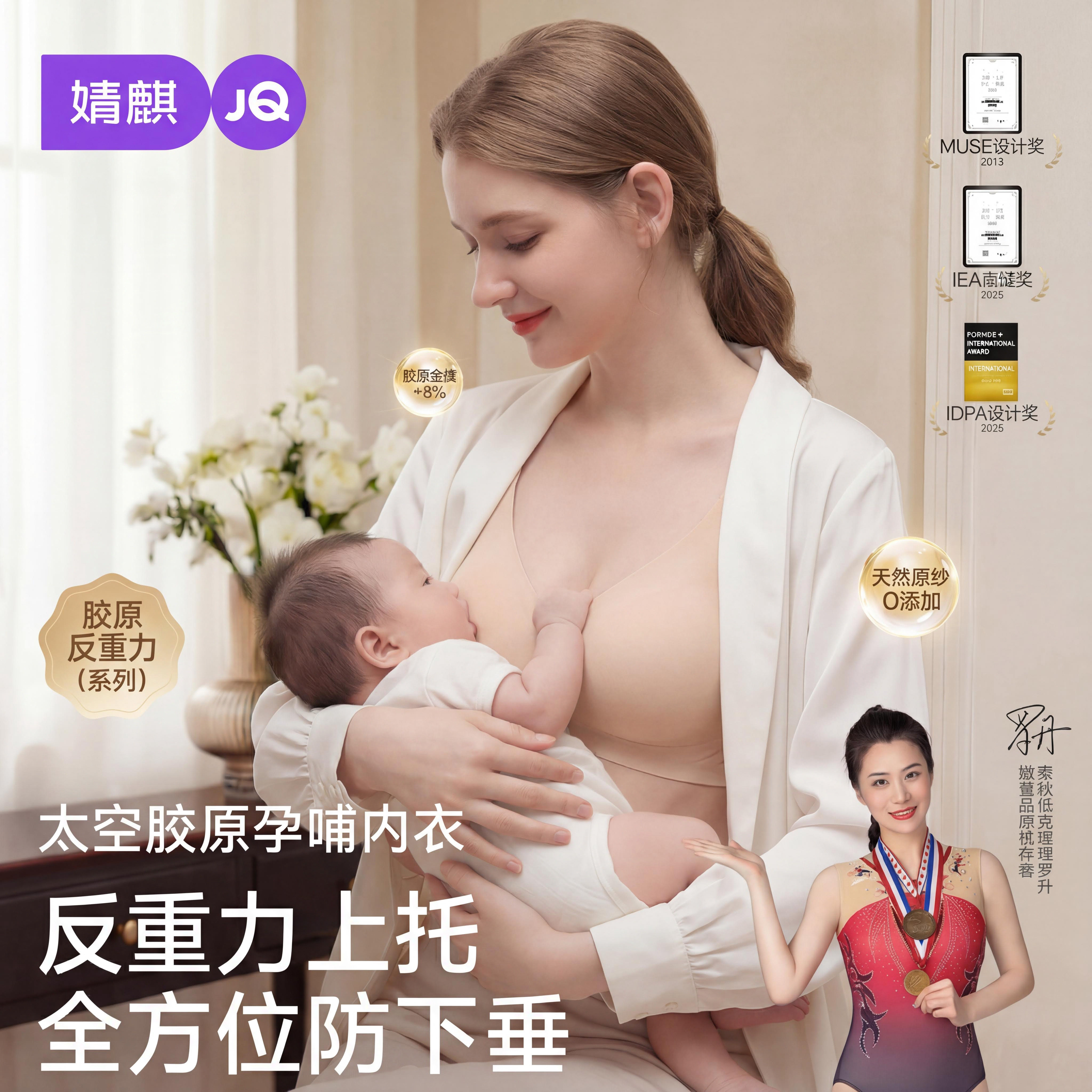 婧麒胶原反重力润肤养肤哺乳内衣防下垂聚拢上托喂奶专用孕妇文胸