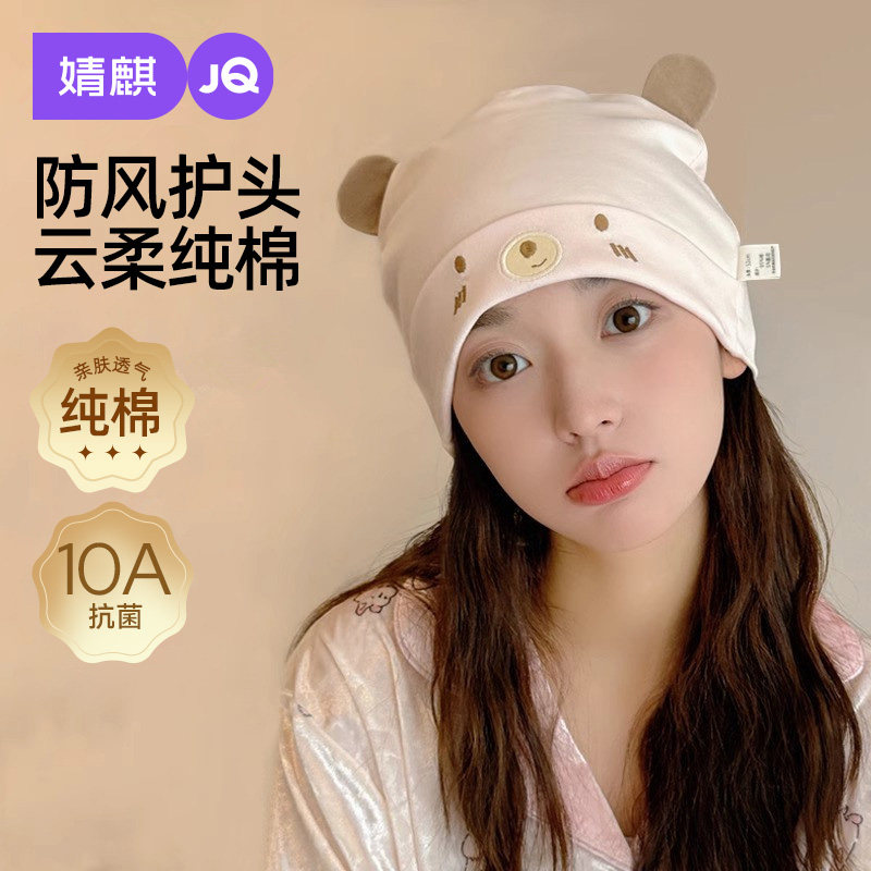 婧麒孕妇月子帽夏季薄款纯棉帽子