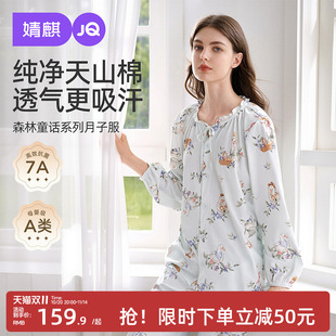 婧麒月子服纯棉产后11月份秋冬季 孕妇睡衣哺乳喂奶怀孕期家居服女