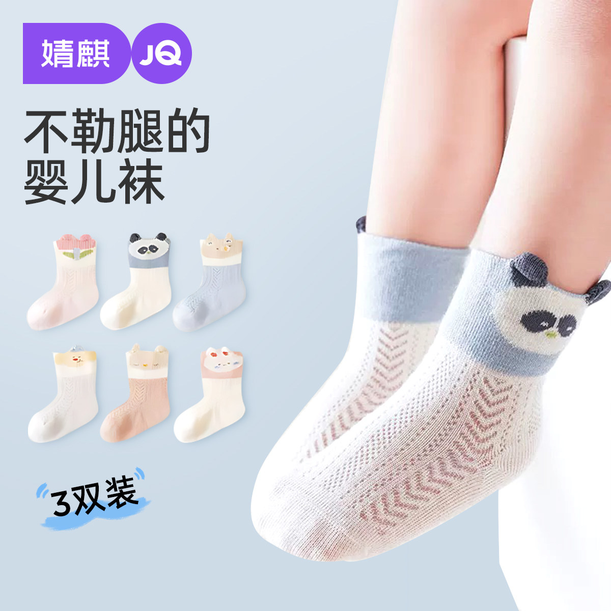 婧麒婴儿袜子夏季薄款新生儿透气棉袜宝宝无骨中筒袜婴幼儿网眼袜