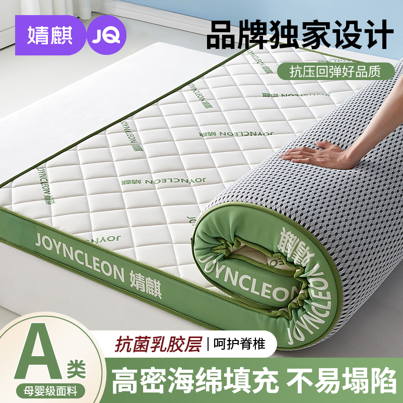 婧麒乳胶海绵床垫软垫家用卧室