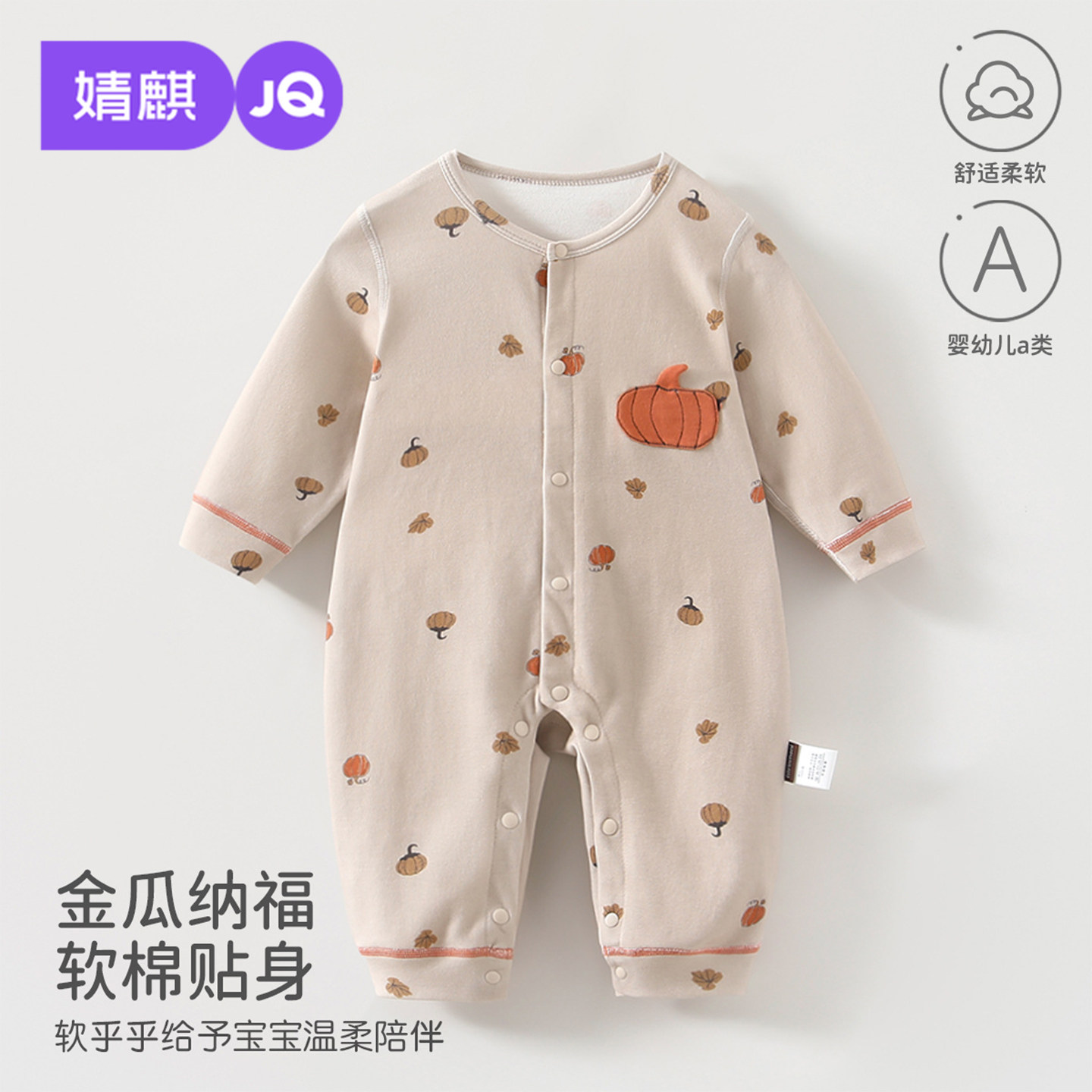 婧麒婴儿连体衣春秋季纯棉衣服男女宝宝衣服中开居家服哈衣爬爬服