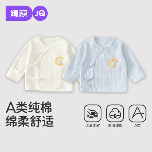 JQ婧麒新生儿春秋款纯棉半背衣