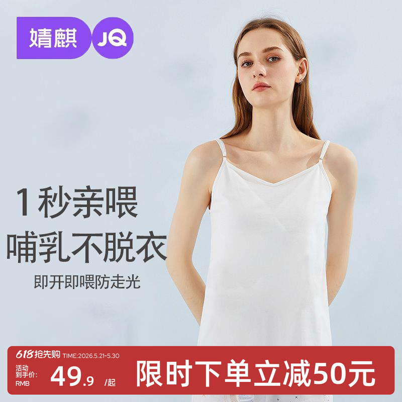 婧麒纯棉哺乳吊带背心式夏季薄款孕妇内衣可外穿产后喂奶打底衣女