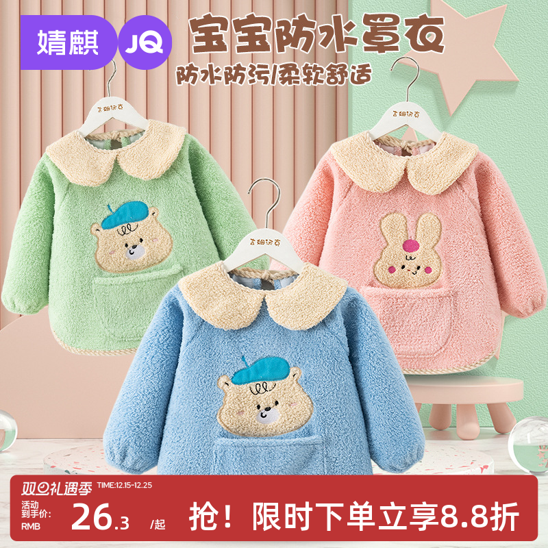 婧麒宝宝防水罩衣秋冬婴幼儿加绒加厚儿童防脏围兜卡通翻领反穿衣