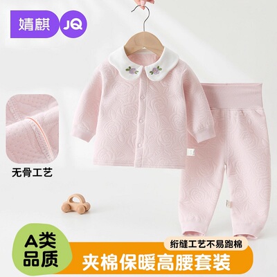 婧麒女宝宝分体套装夹棉春秋款