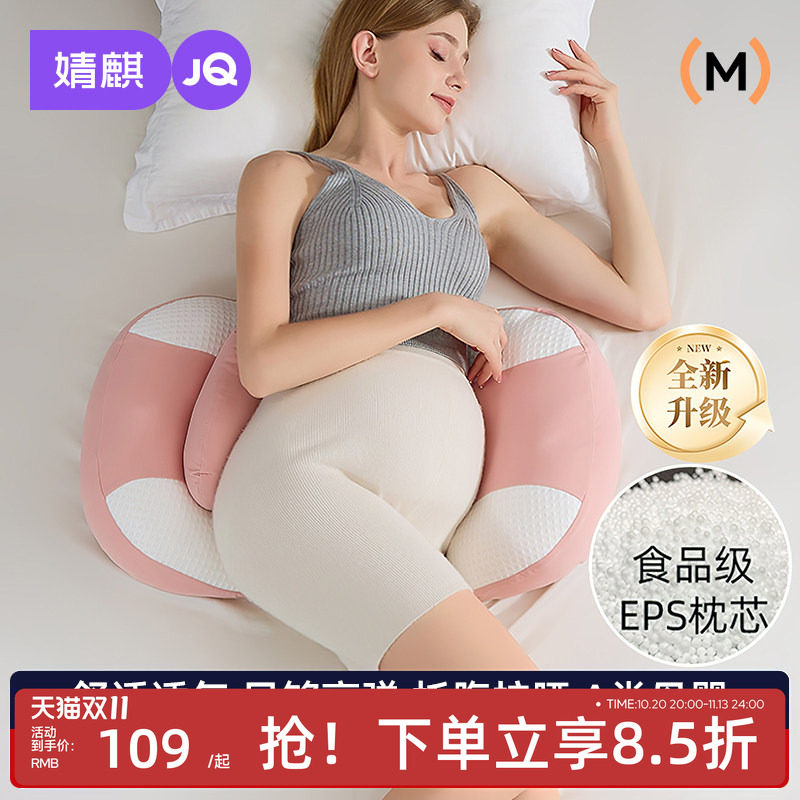 JQ婧麒孕妇枕护腰侧睡枕托腹侧卧枕初后期必备U枕头怀孕睡觉专用