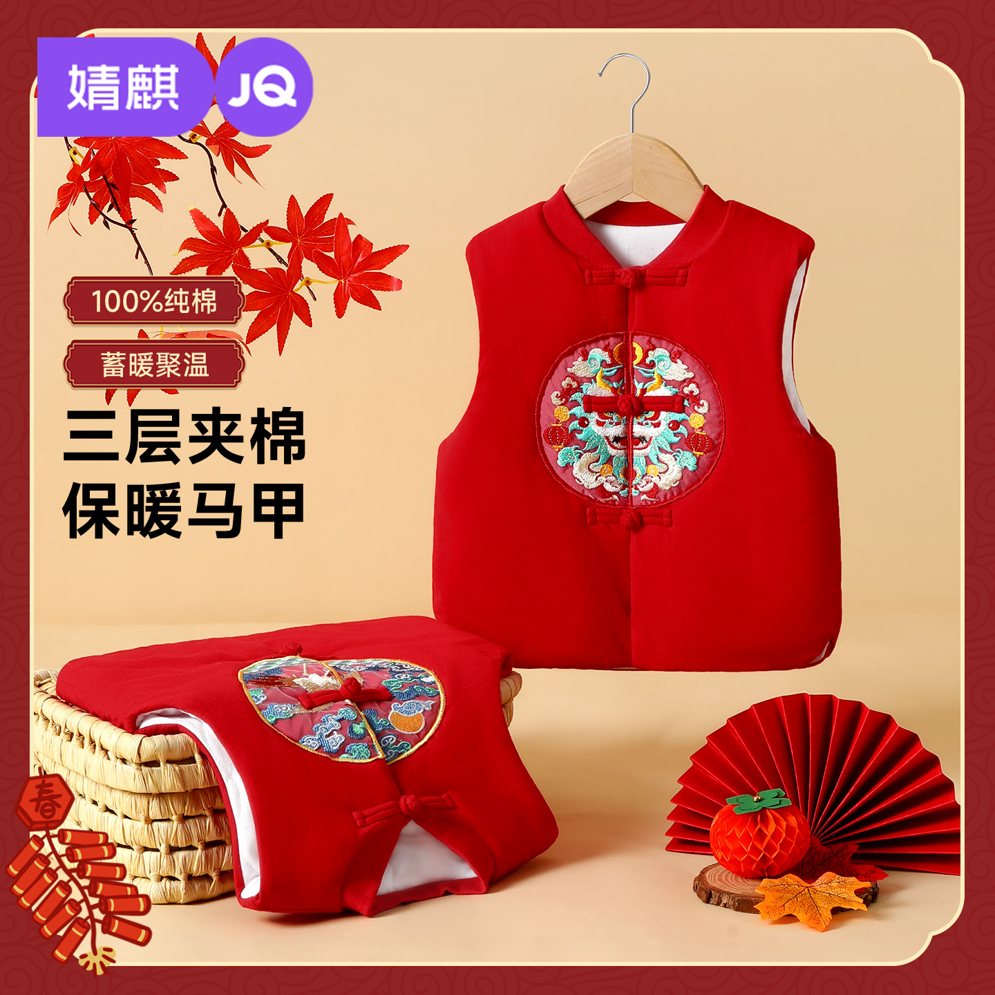 婧麒儿童马甲秋冬款男童外穿背心女童冬装红色中国风宝宝周岁礼服,童装/婴儿装/亲子装,马甲,淘宝优惠券,粉丝福利购,淘宝优惠卷