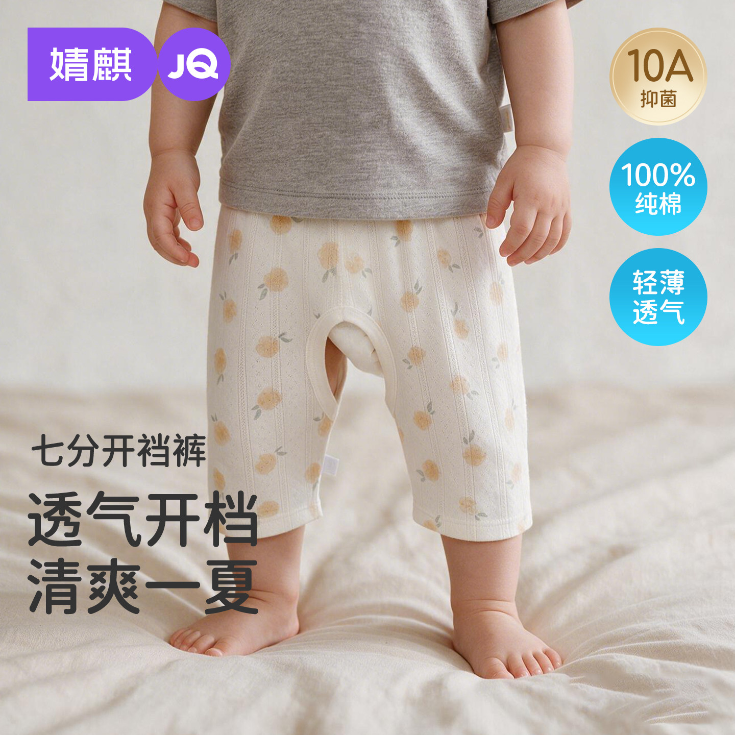 宝宝七分开裆裤纯棉透气10A抗菌