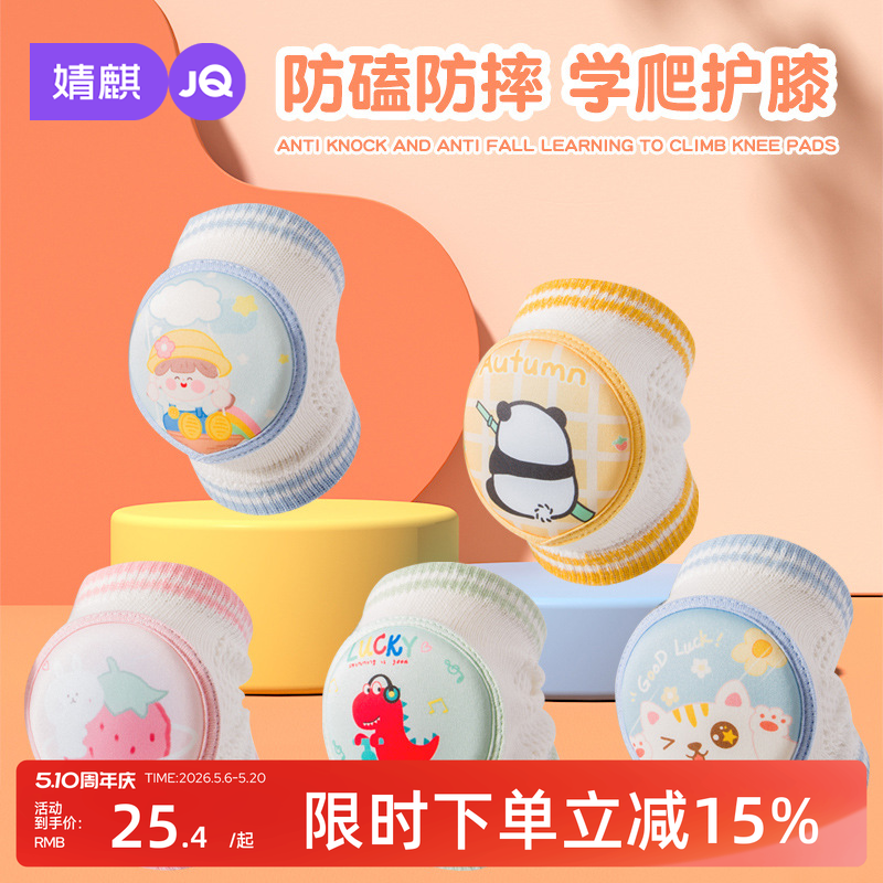 婧麒婴儿护膝春夏季薄款男女宝宝保护垫爬行护膝防摔学步护具神器