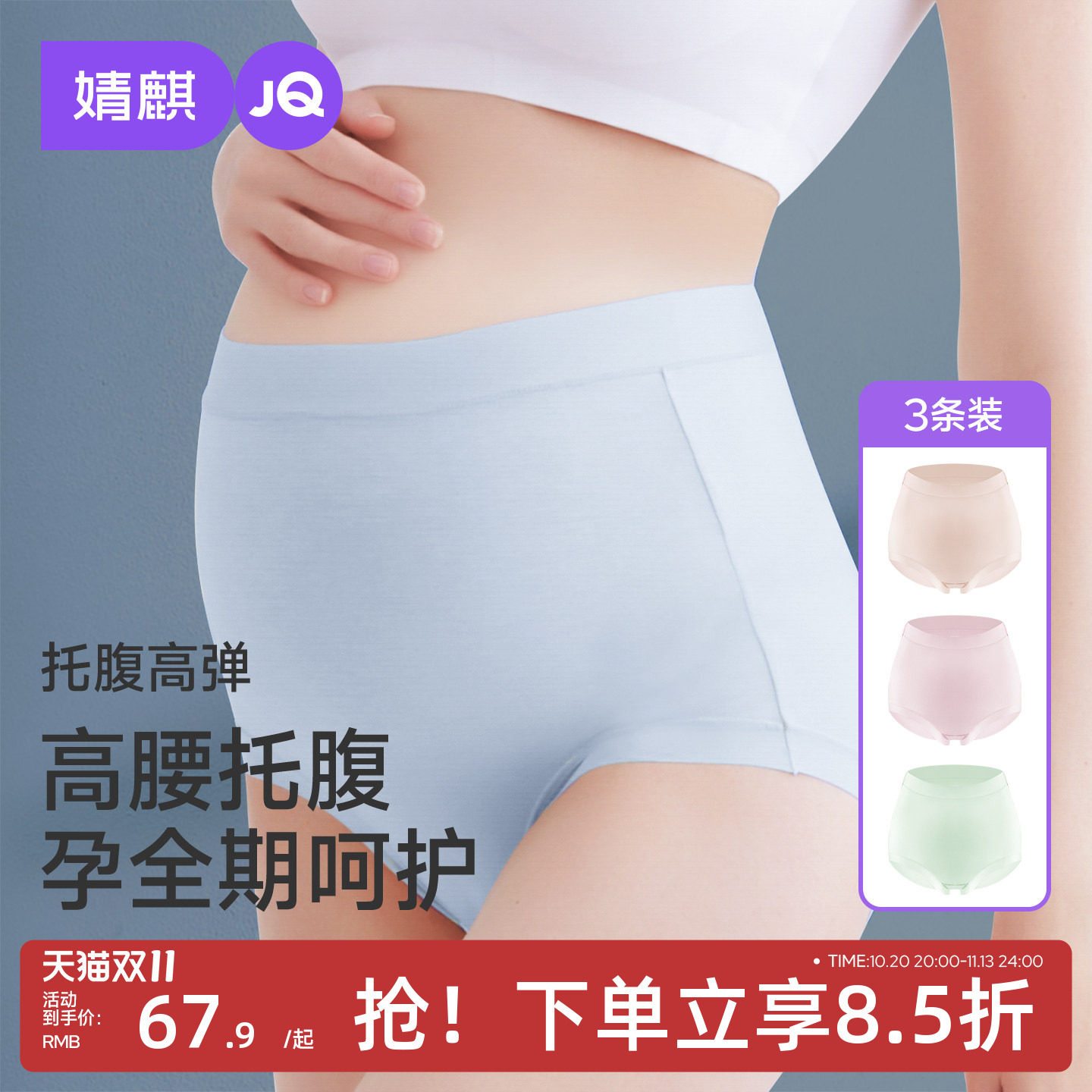 JQ婧麒高腰孕妇内裤加长底裆怀孕专用大码托腹孕期孕中晚期孕早期