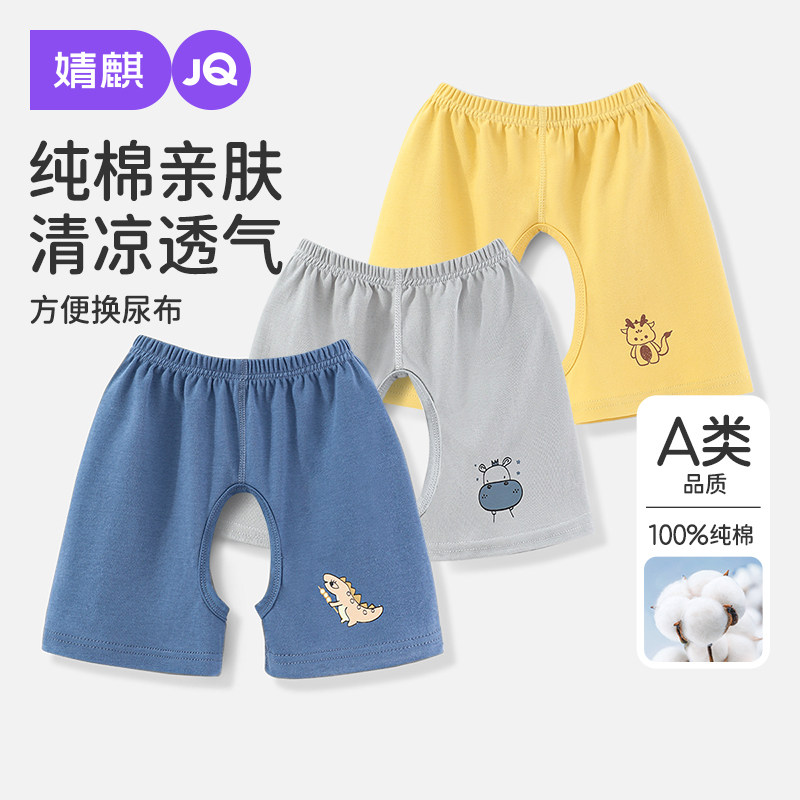 婧麒开裆裤男宝宝夏季纯棉五分裤子薄款透气舒适夏短裤婴儿叉叉裤