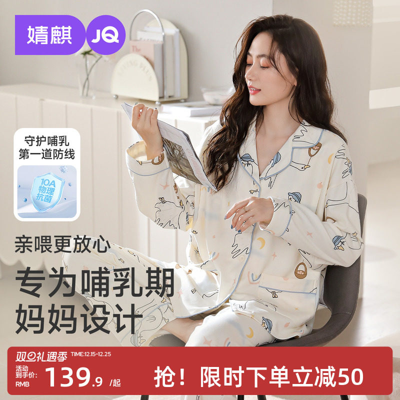 婧麒哺乳睡衣冬纯棉月子服产后孕妇怀孕期喂奶待产产妇家居服套装