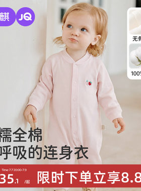 婧麒婴儿春秋软糯纯棉连体衣