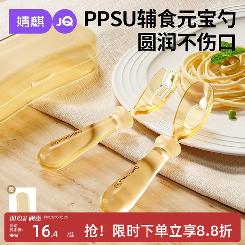婧麒宝宝辅食勺PPSU材质