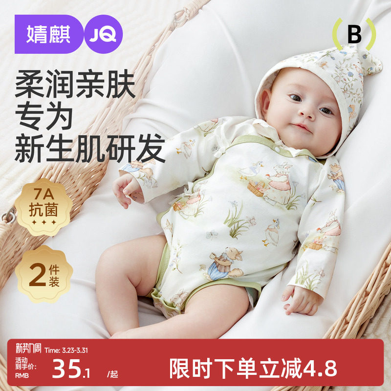 婧麒宝宝包屁衣服春秋季婴儿长袖连体衣新生儿云氧棉三角哈衣爬服