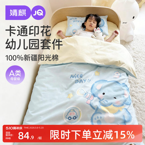 婧麒幼儿园被子三件套纯棉a类被褥入园床品午睡专用小被子六件套