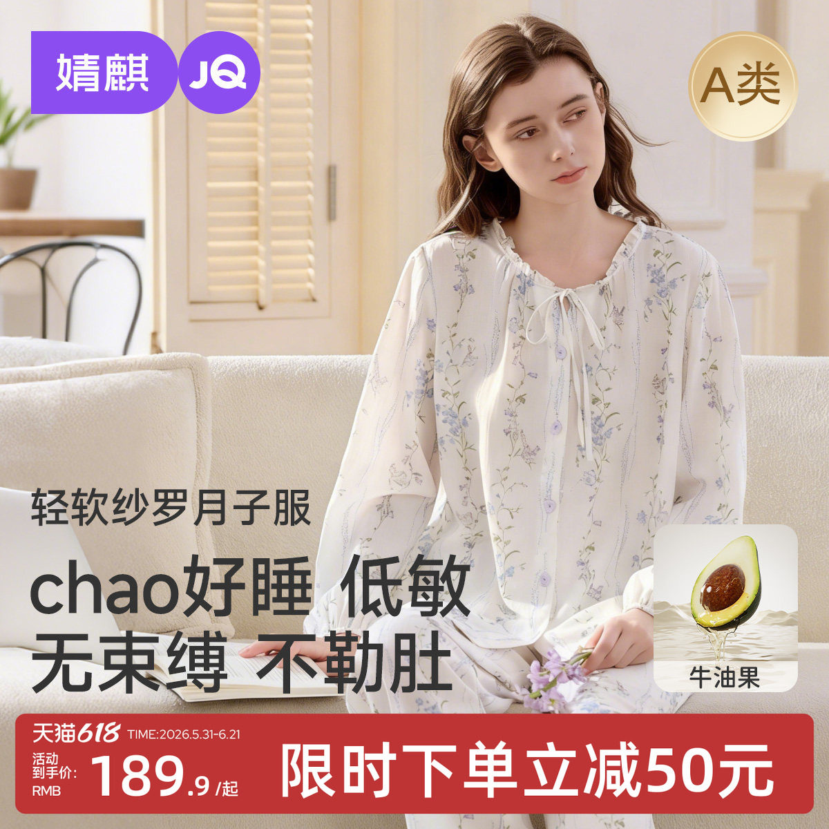 婧麒牛油果纱罗月子服夏薄款产后孕妇睡衣孕期哺乳透气家居服套装