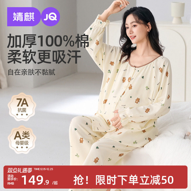 婧麒月子服纯棉产后秋冬季孕妇睡衣哺乳喂奶待产产妇家居服套装女