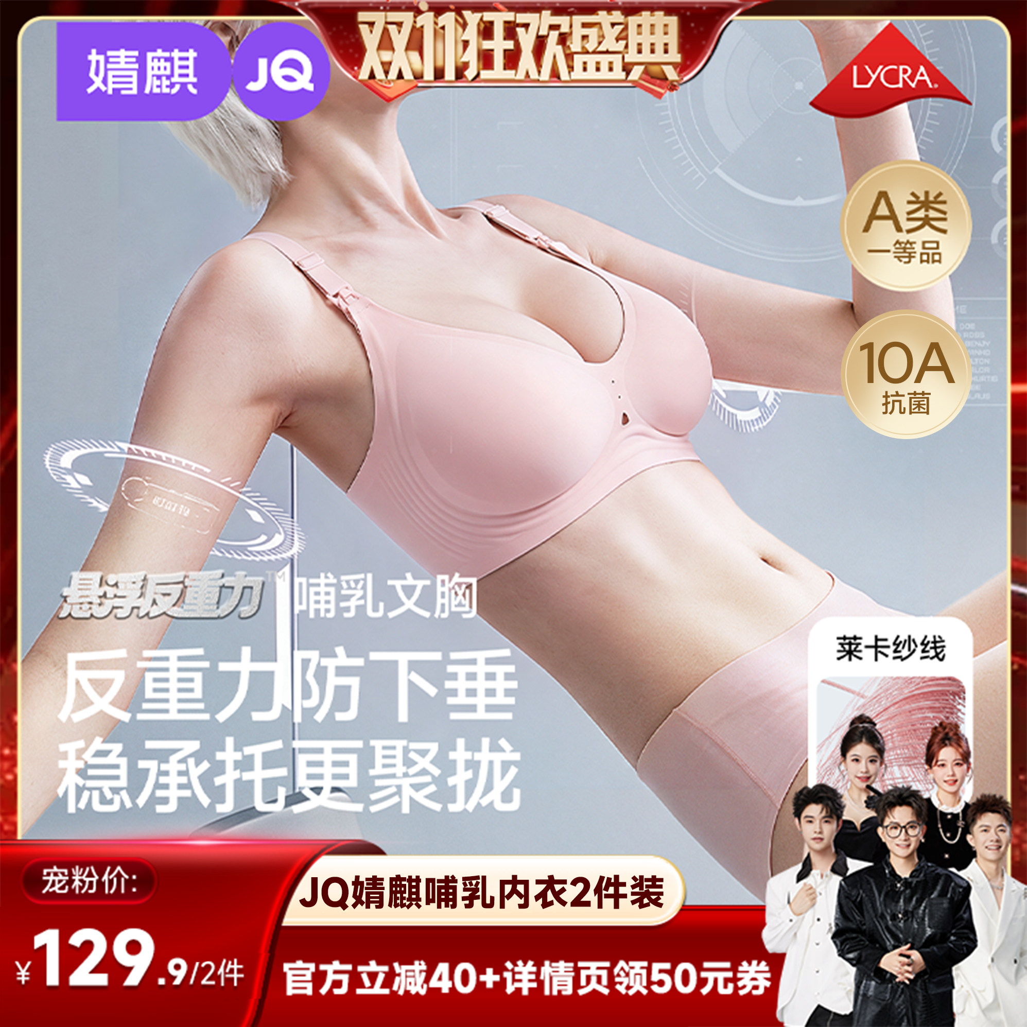 【香菇双11】JQ婧麒悬浮反重力MAX防下垂聚拢哺乳文胸怀孕妇内