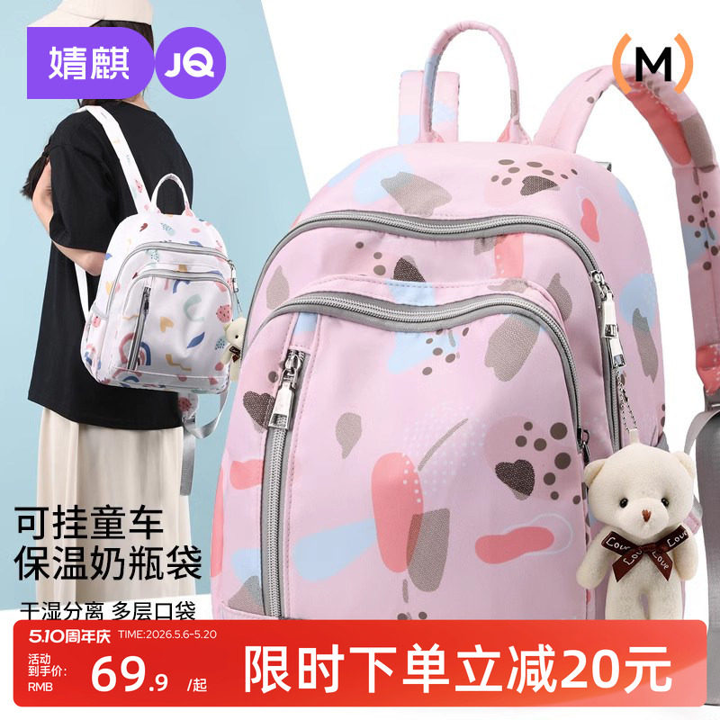 婧麒妈咪包小容量母婴包宝妈带娃外出背包休闲双肩包新款干湿分离