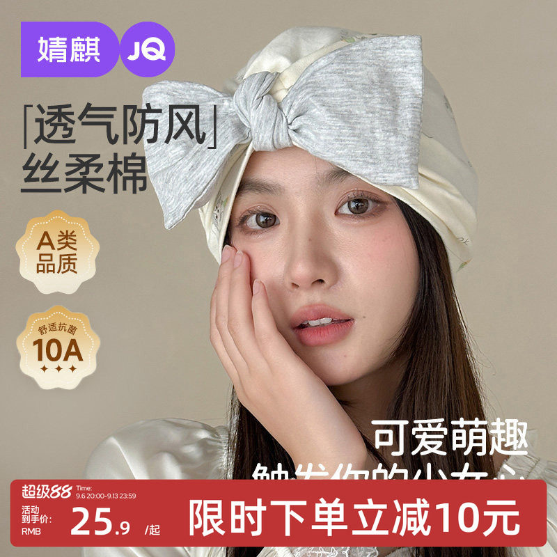 婧麒月子帽夏季纯棉孕妇帽567月图片
