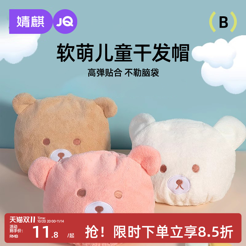 婧麒儿童干发帽超强吸水速干男女
