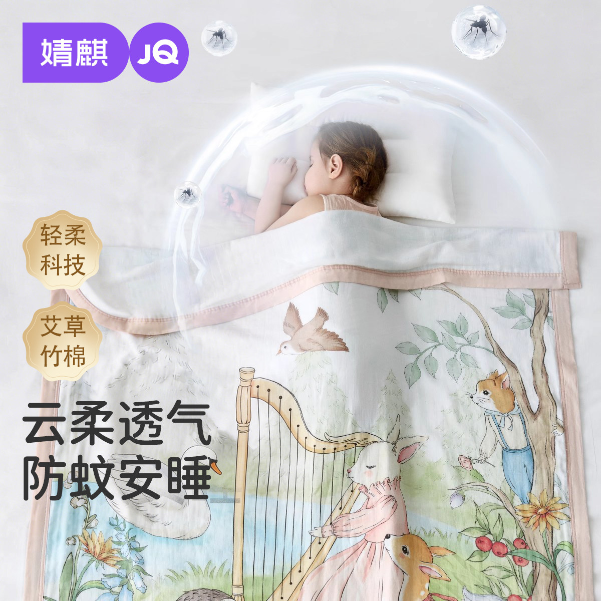 婧麒婴儿纱布盖毯宝宝夏季竹纤维冰丝毯新生儿童幼儿园空调夏凉被