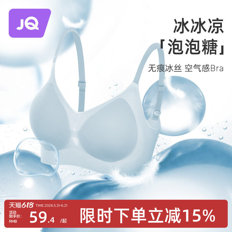 婧麒内衣女大胸显小女士内衣无痕聚拢软支撑美背文胸2025新款爆款