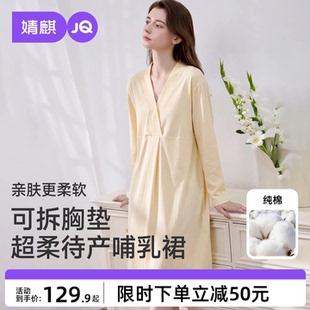 JQ婧麒送胸垫待产裙孕妇纯棉产妇哺乳睡衣产后月子服产房连衣裙女