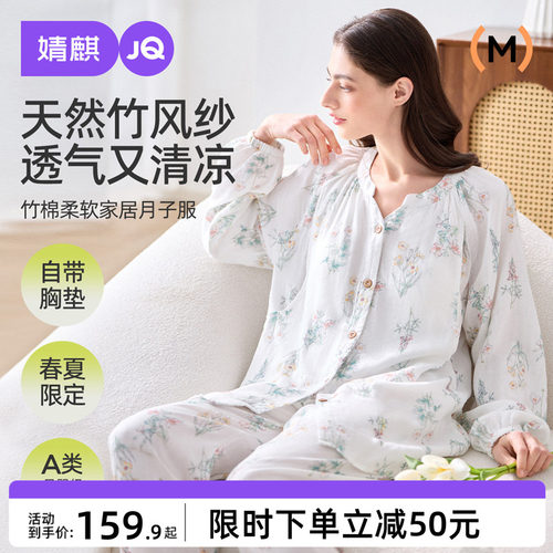 JQ婧麒带胸垫月子服产后竹棉纯棉孕妇睡衣哺乳产妇待产家居服套装