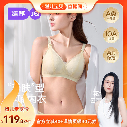 【烈儿宝贝直播间】JQ婧麒小百合哺乳内衣防下垂文胸