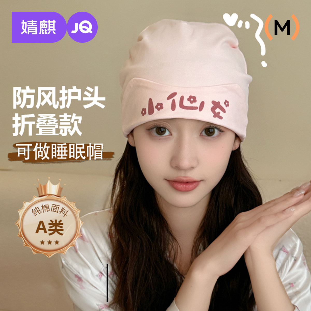 婧麒月子帽秋产后孕妇帽可爱大头围帽子月子发带头巾10月11产妇帽