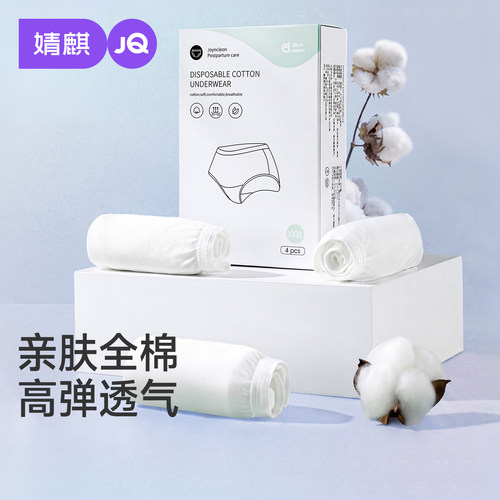 纯棉无菌一次性内裤婧麒