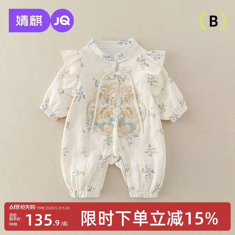 婧麒婴儿周岁礼服春装宝宝连体衣满月百天男女童哈衣新中式爬服