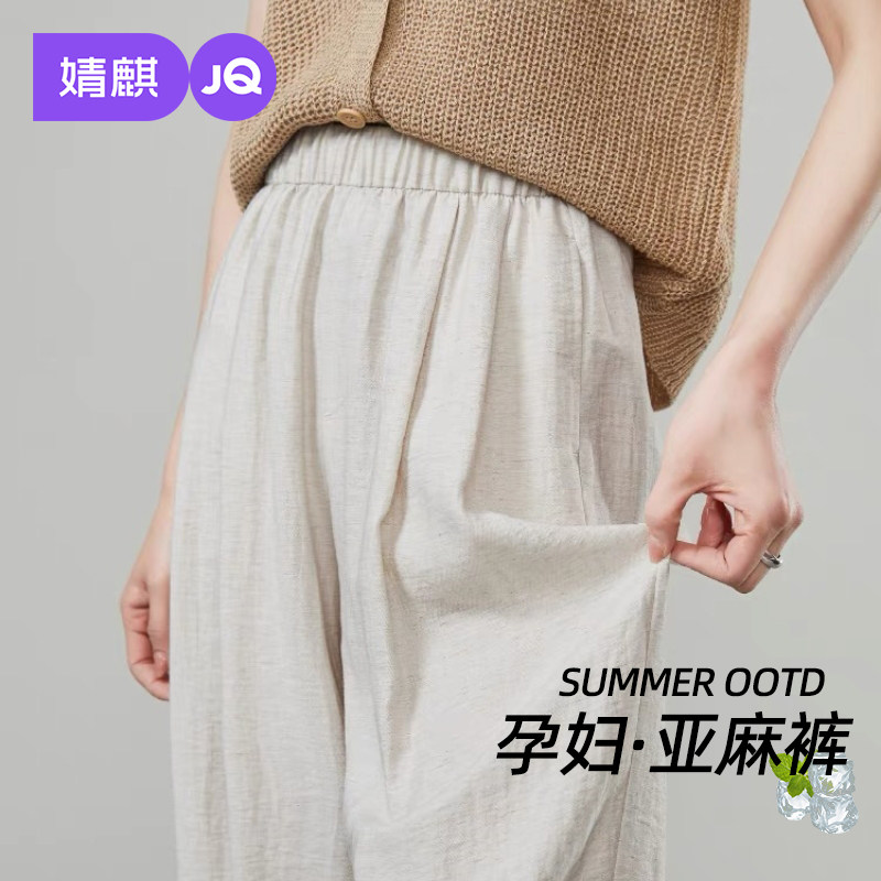 婧麒孕妇裤春夏外穿薄款九分亚麻裤子2026新款孕期不勒肚子孕妇装