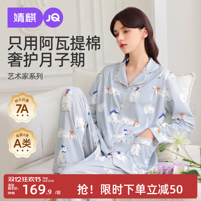 婧麒月子服夏薄款孕妇睡衣产后纯棉哺乳待产喂奶怀孕期家居服套装