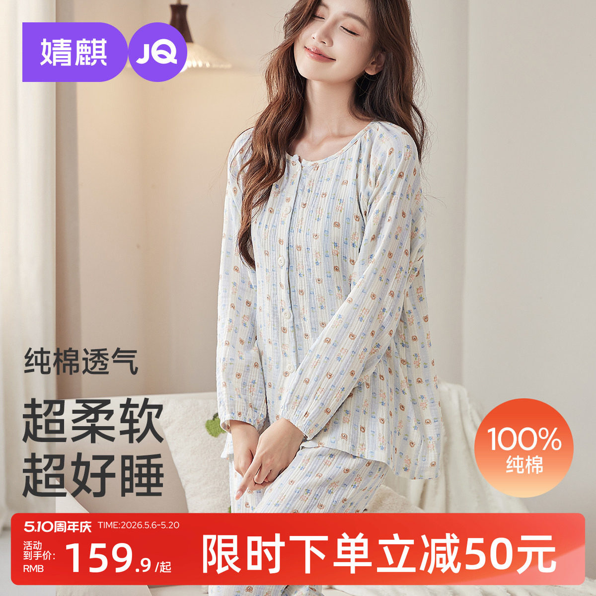 婧麒双层纱布月子服产后纯棉全棉透气孕妇睡衣待产哺乳喂奶家居服