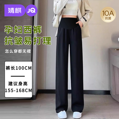 JQ婧麒孕妇裤子秋外穿2026新款西装阔腿裤孕期不勒肚子秋冬孕妇装 — 6